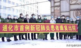 吉林通化爆料最新消息,揭秘神秘事件背后的真相