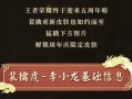 五周年最新皮肤爆料文案,炫酷新装，等你来战！