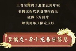 五周年最新皮肤爆料文案,炫酷新装，等你来战！