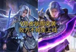 最新无双皮肤爆料,神秘英雄即将登场！