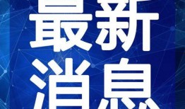 宿迁景区爆料视频最新,揭秘网红打卡地背后的故事